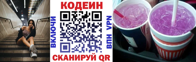 Codein напиток Lean (лин)  Полесск 